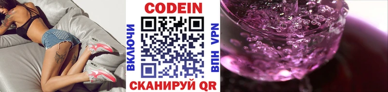 Codein Purple Drank Купить где Поронайск